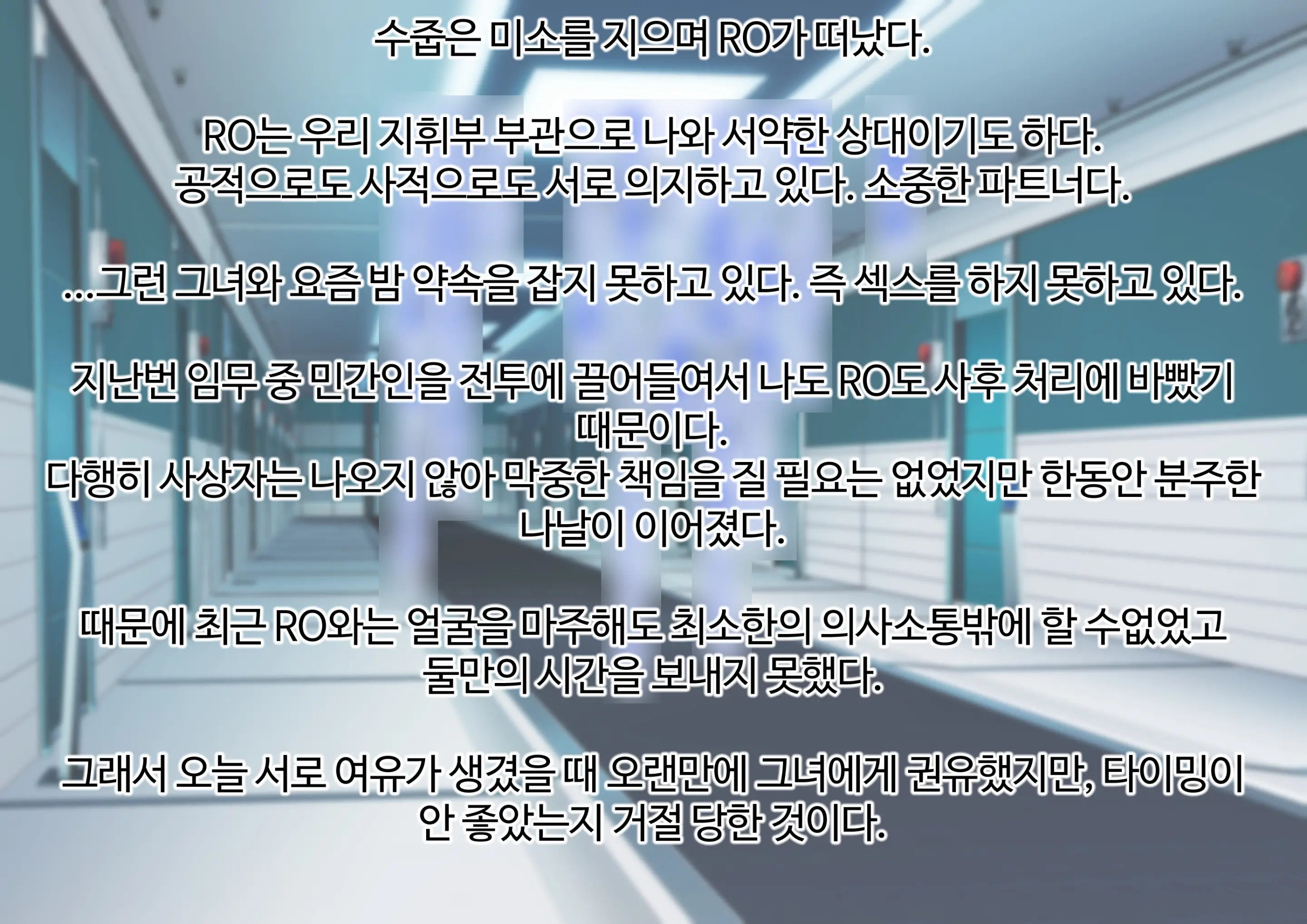 AV에 강제로 출연하게 된 RO와 눈치채지 못하고 그 AV를 보는 지휘관